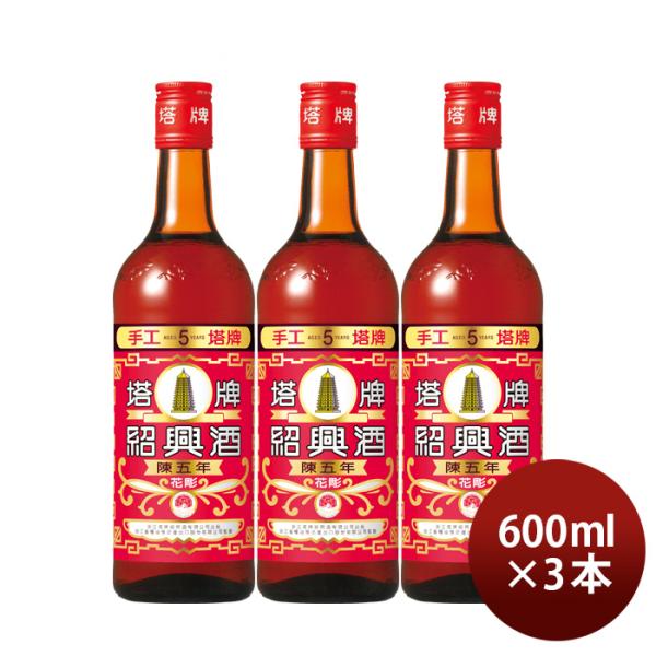 3 bottles] Z treasure Shaoxing tiles flower sculpture 5 years 600ml 3