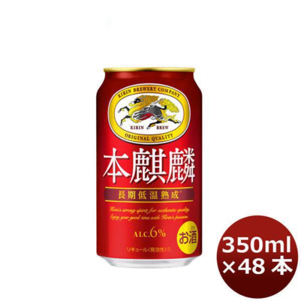 2CS] Kirin Honkirin 350ml x 48 btls(2 cases)