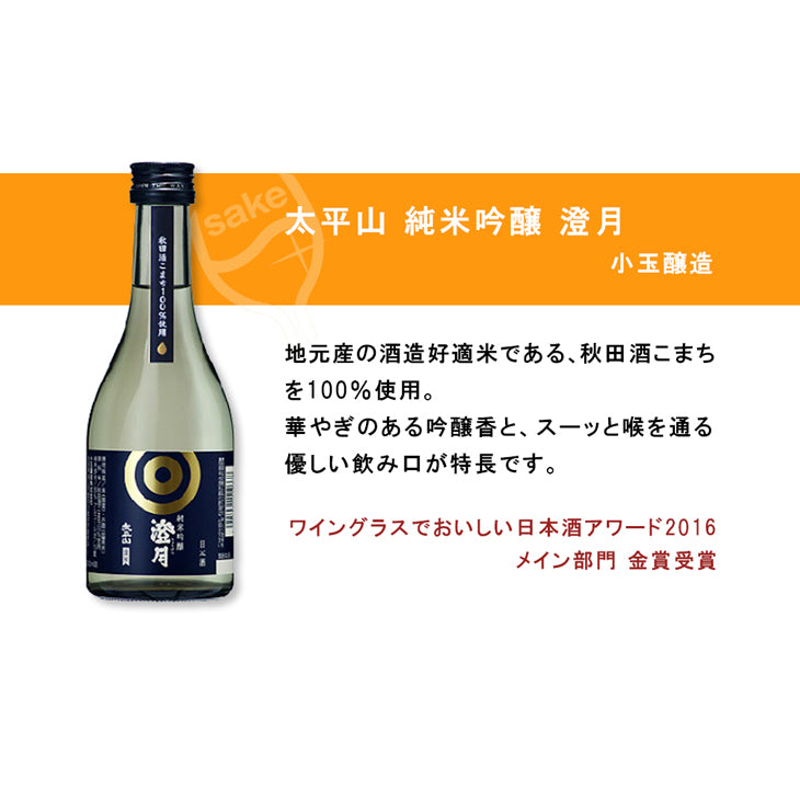The Fine Sake Award Winning sake small bottles Set [Taiheizan, Hourai, Senpuku]