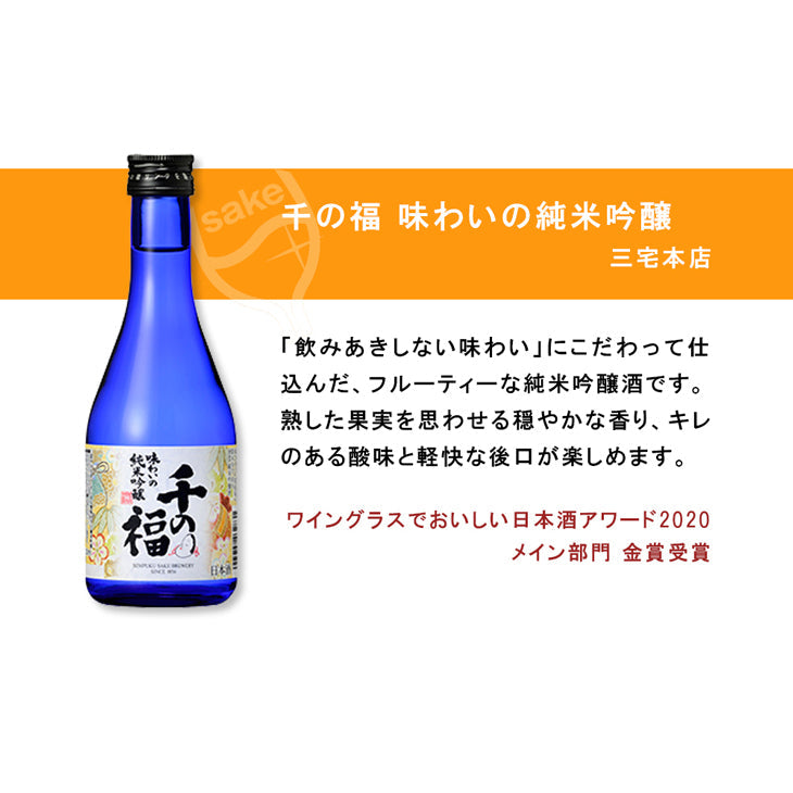The Fine Sake Award Winning sake small bottles Set [Tomiou, Senpuku, Suigei]