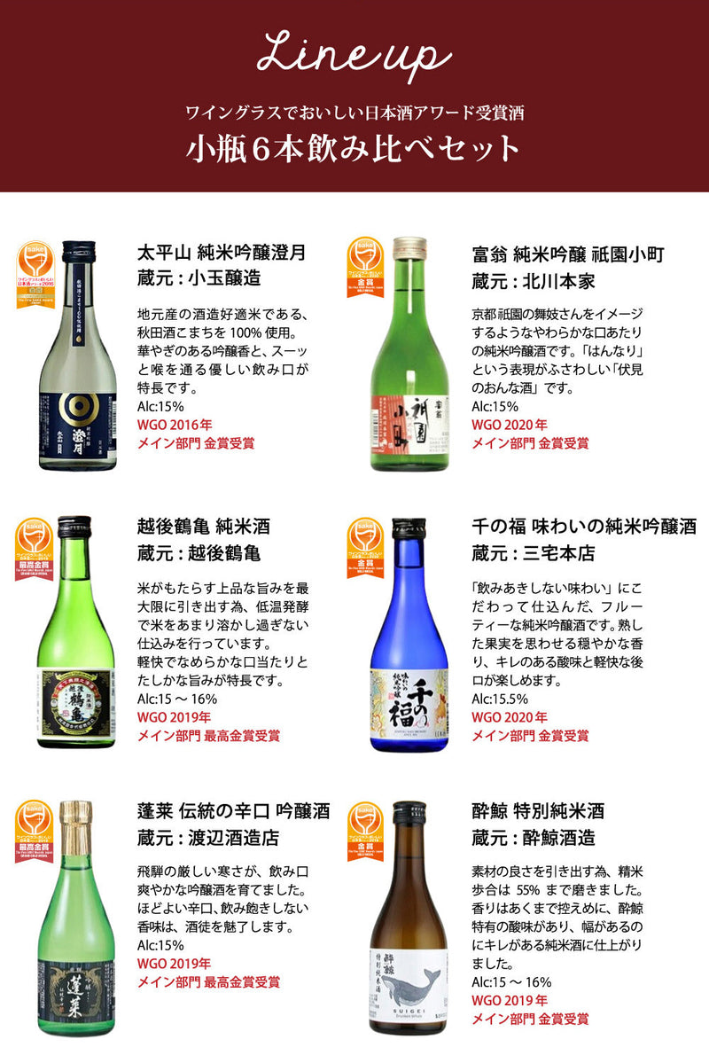 The Fine Sake Award Winning sake 6 small bottles Set