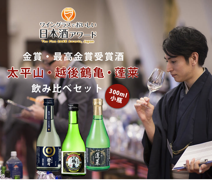 The Fine Sake Award Winning sake small bottles Set [Taiheizan, Echigotsurukame, hourai]