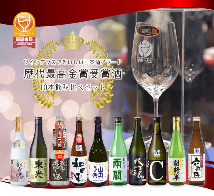 The Fine Sake Award-winning sake over the past 10 years Drinking Set