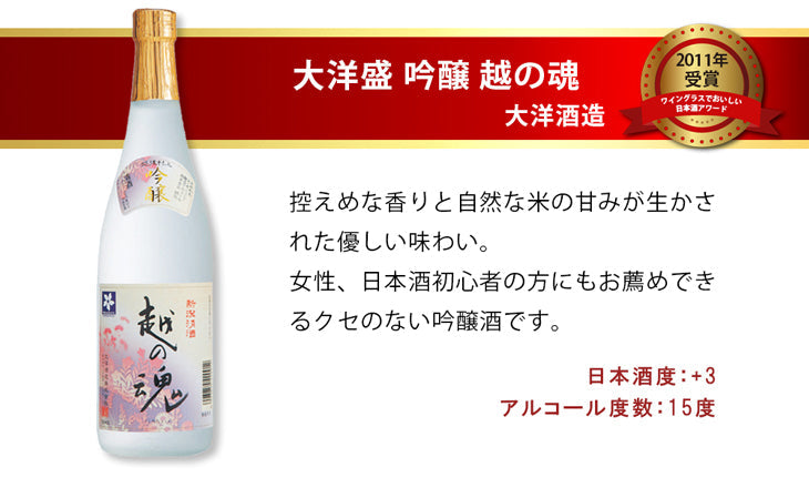 The Fine Sake Award Highest Gold Medal-winning Sake from 2011-2015 Drinking Set