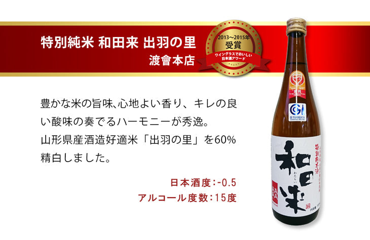 The Fine Sake Award-winning sake over the past 10 years Drinking Set