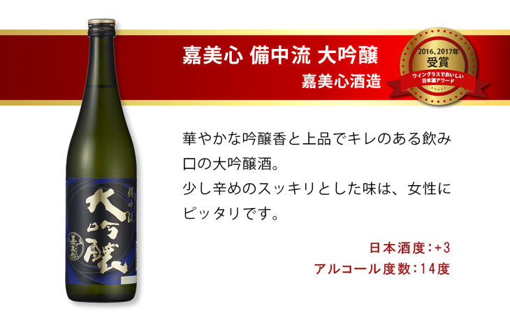 The Fine Sake Award Highest Gold Medal-winning Sake from 2016-2020 Drinking Set