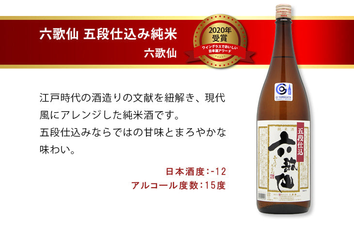 The Fine Sake Award Highest Gold Medal-winning Sake from 2016-2020 Drinking 1.8L Bottles Set