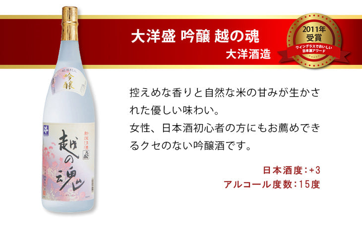 The Fine Sake Award Highest Gold Medal-winning Sake from 2011-2015 Drinking 1.8L Bottles Set