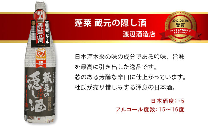 The Fine Sake Award Highest Gold Medal-winning Sake from 2011-2015 Drinking 1.8L Bottles Set