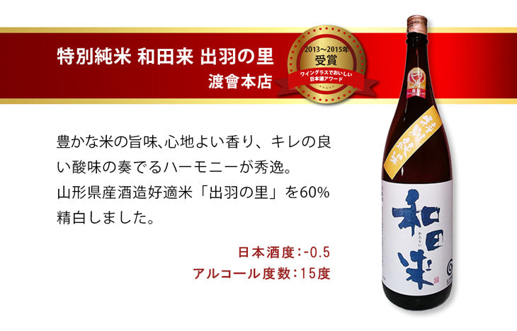 The Fine Sake Award Highest Gold Medal-winning Sake from 2011-2015 Drinking 1.8L Bottles Set