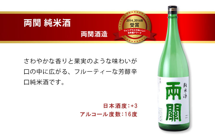 The Fine Sake Award Highest Gold Medal-winning Sake from 2016-2020 Drinking 1.8L Bottles Set