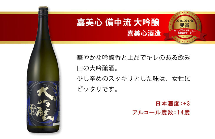 The Fine Sake Award Highest Gold Medal-winning Sake from 2016-2020 Drinking 1.8L Bottles Set