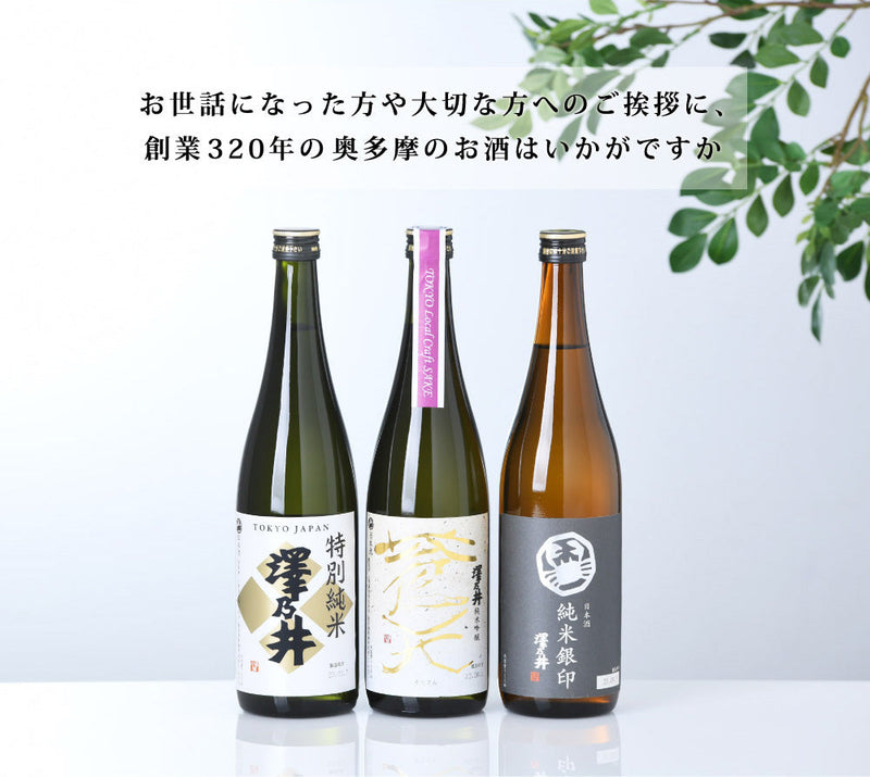 TOKYO LOCAL Sawanoi [Blue Sky] 3-bottle Set Second Series