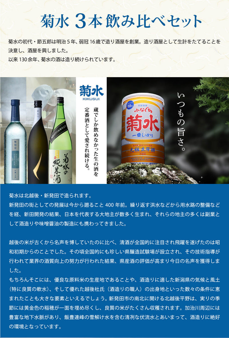 Niigata Kikusui Classic Drinking Set 720ml x 3 bottles