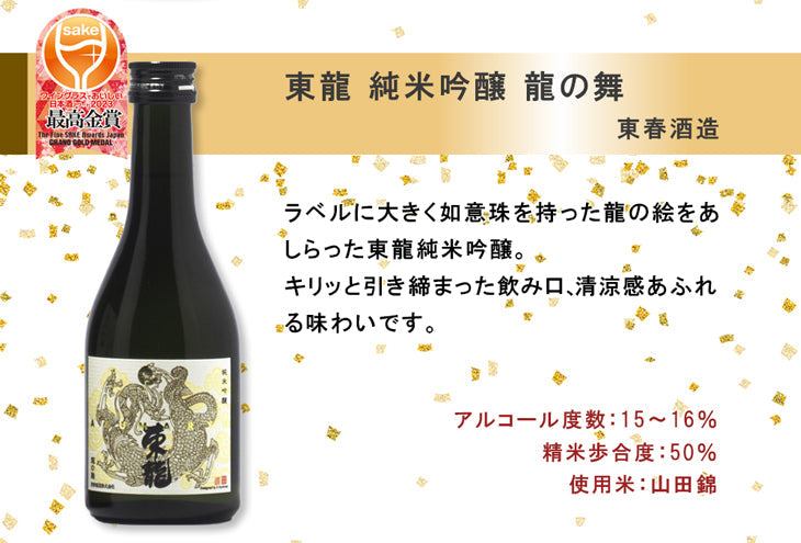 The Fine Sake Award 2023 Winning sake 6 small bottles Set
