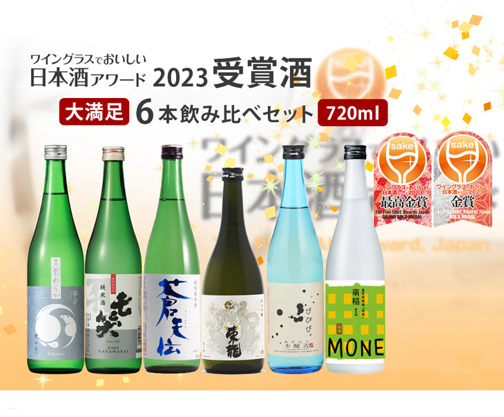 The Fine Sake Award 2023 Winning sake 6 bottles Set