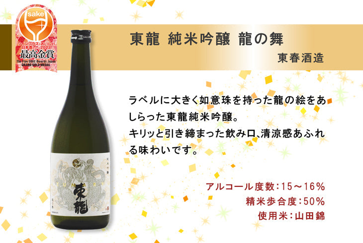 The Fine Sake Award 2023 Winning sake 6 bottles Set