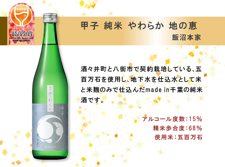 The Fine Sake Award 2023 Winning sake 6 bottles Set