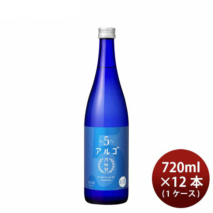 [1C] Gekkeikan Alc.5% ALGO 5.0 720ml ×12 bottles