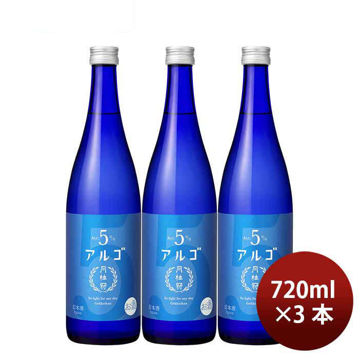 [3btls] Gekkeikan Alc.5% ALGO 5.0 720ml ×3 bottles