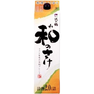 沢の鶴新 和の酒 ２Ｌ パック 2000ml 2L 6本 【ケース販売】 本州送料無料　四国は+200円、九州・北海道は+500円、沖縄は+3000円ご注文後に加算 ギフト 父親 誕生日 プレゼント