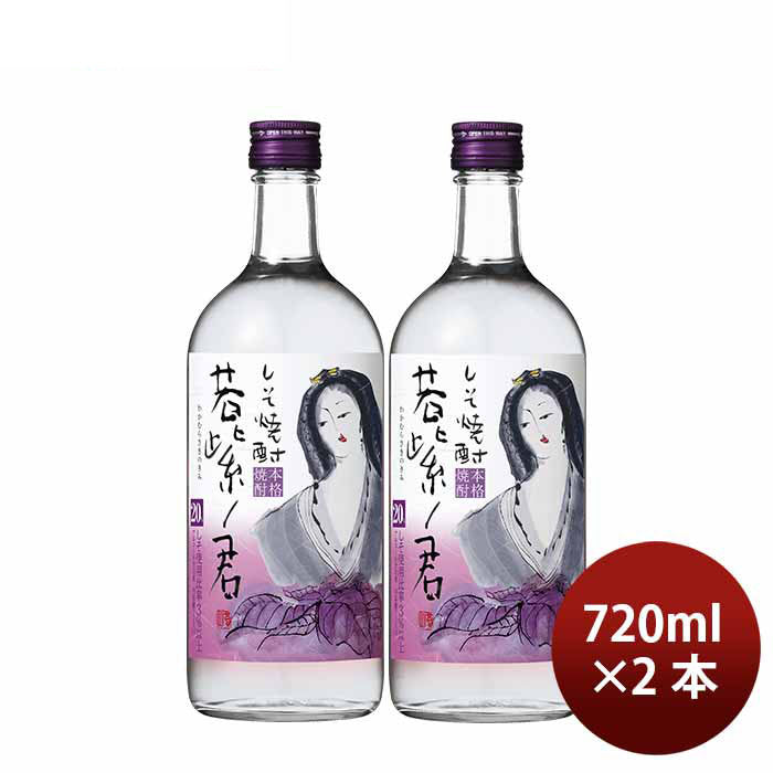 Shiso Shochu 25% Wakamurasaki No Kimi 720ml 2 bottle