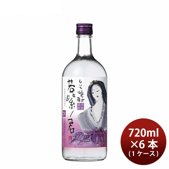 [1CS]Shiso Shochu 25% Wakamurasaki No Kimi 720ml 6 bottle