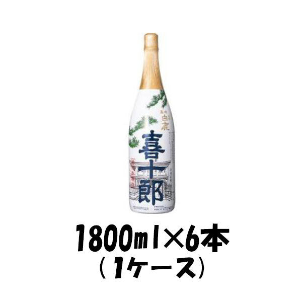 11101192-6 【1ケース販売】特撰黒松白鹿喜十郎1800ml×6本（1ケース）瓶本州送料無料四国は+200円、九州・北海道は+500円、沖縄は+3000円ご注文後に加算