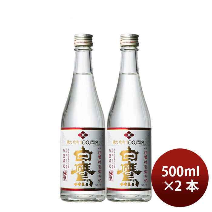 [2btls] Hakutaka Ise Jingu Goryoshukura Junmai Ginjo 100th anniversary of dedication 500ml × 2 bottles