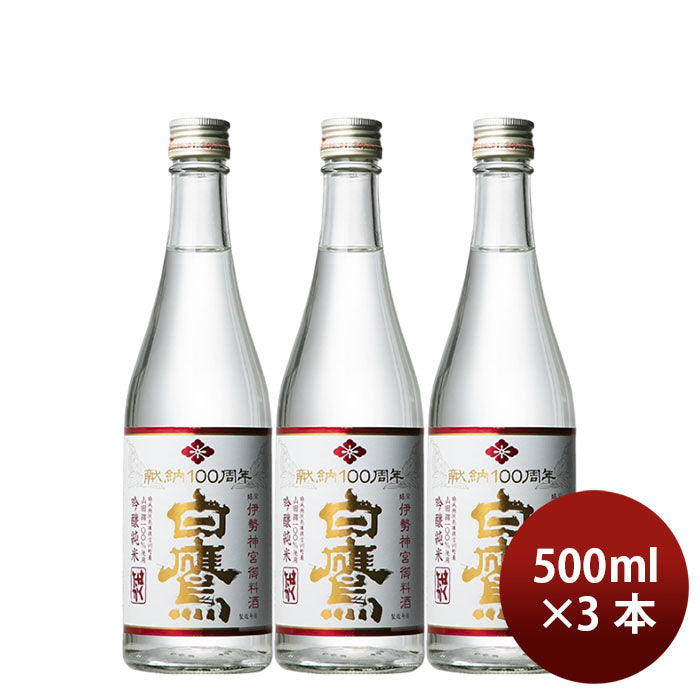 [3btls] Hakutaka Ise Jingu Goryoshukura Junmai Ginjo 100th anniversary of dedication 500ml × 3 bottles