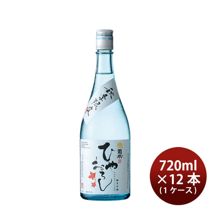 [1CS] Kikusui Junmai GInjo Hiyaoroshi 720ml × 12 bottles