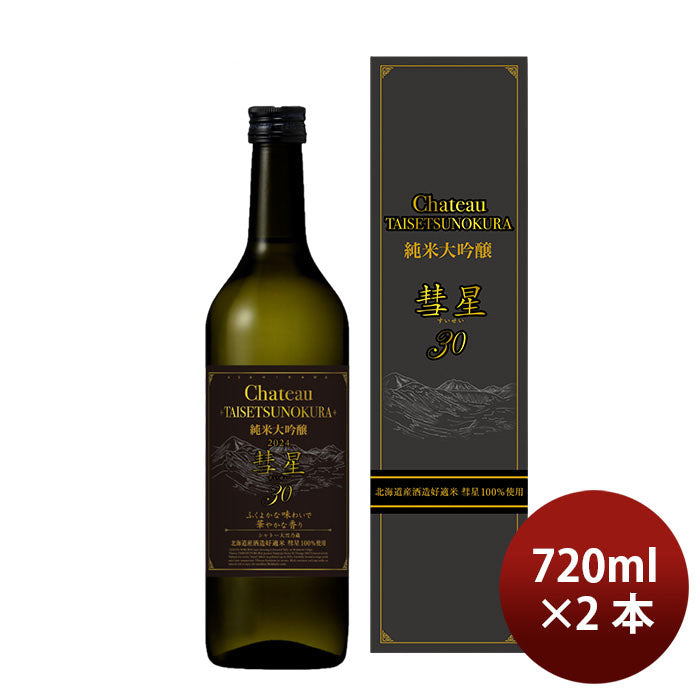 Sake Goudoshusei Junmai Daiginjo Chateau Taisenokura Suisei 30 720ml 2 bottle