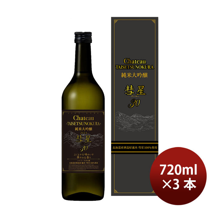 Sake Goudoshusei Junmai Daiginjo Chateau Taisenokura Suisei 30 720ml 3 bottle