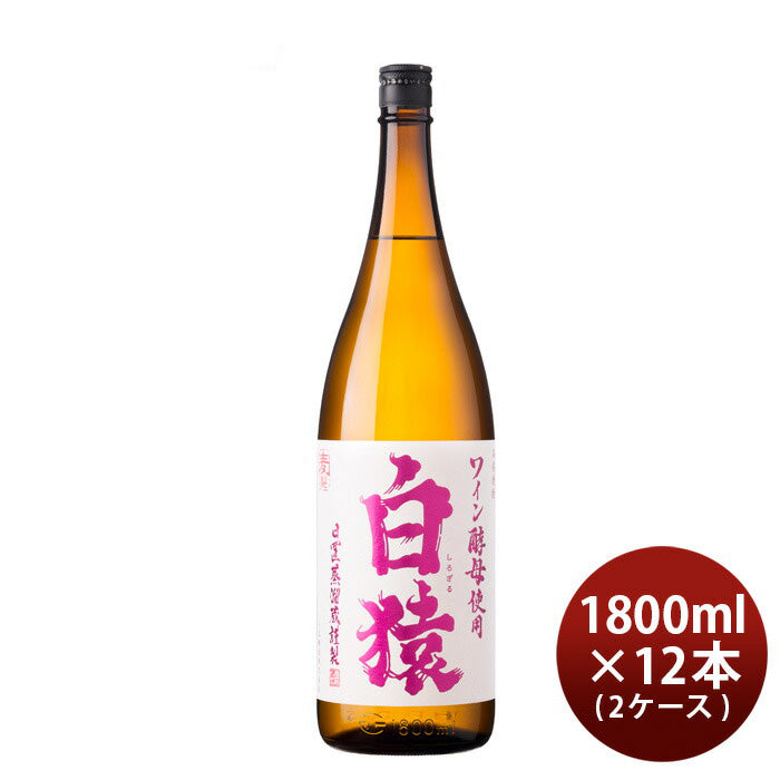 麦焼酎 白猿 1.8L 1800ml 12本 2ケース 25度 小正醸造 焼酎 直送