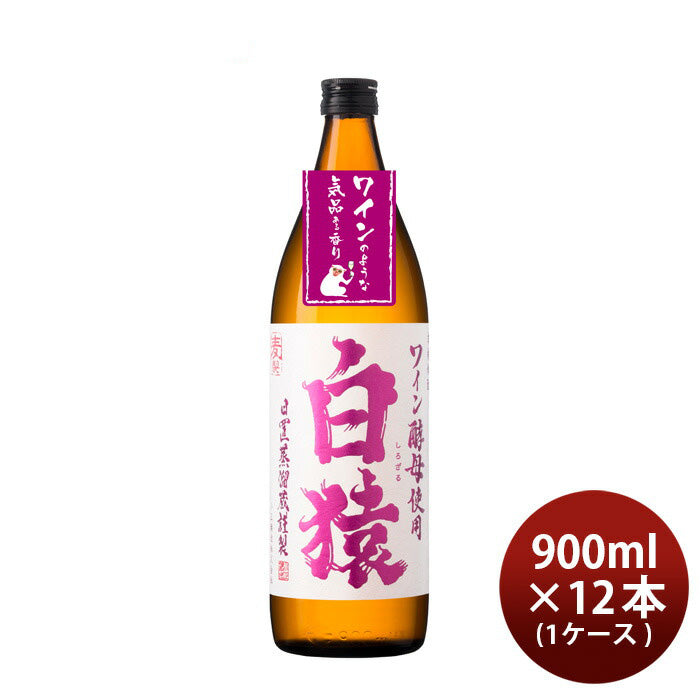 麦焼酎 白猿 900ml 12本 1ケース 25度 小正醸造 焼酎 直送