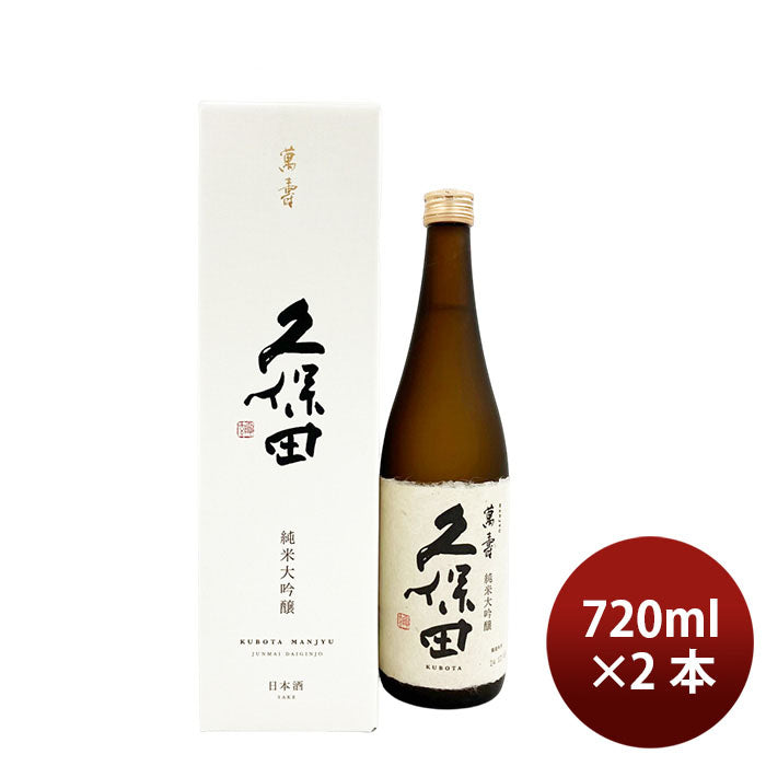 [2btls] Kubota Manju Junmai Daiginjo 720ml × 2 bottles gift box