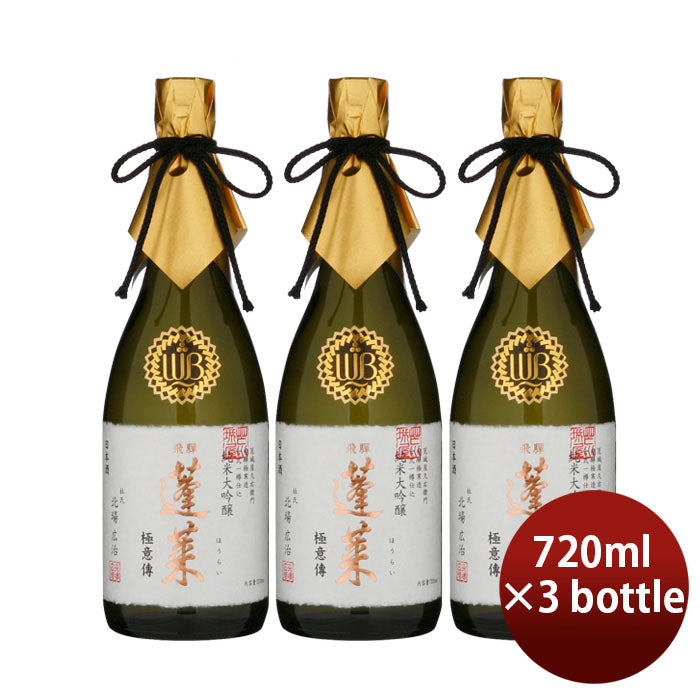 [3btls] Hourai junmai daiginjo gokuiden Sake 720ml x 3 bottles