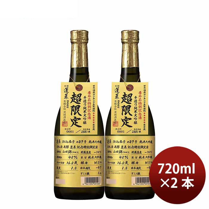 [2btls] Hourai Bangaishu Junmai Daginjo Genshu No.089 limited Edition 720ml ×2 bottles