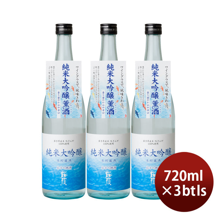 [3btls] Sakuragao Junmai Daiginjo Namachozou 720ml x 3 bottles