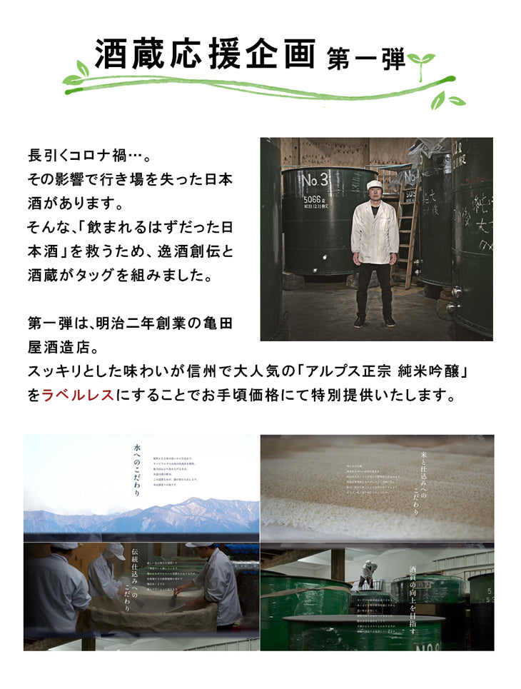 [3] Alps Masamune Junmai Ginjo Labelless Limited 720ml 3