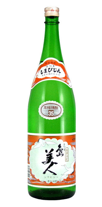 鹿児島県 長島研醸 35゜ さつま島美人 芋焼酎 1800ml 1.8L×1本 ギフト 父親 誕生日 プレゼント