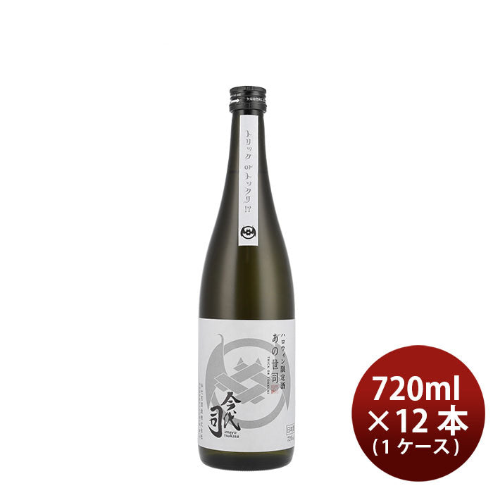 [1CS] Halloween Limited Edition Junmaishu Anoyo Tsukasa 720ml × 12 bottles