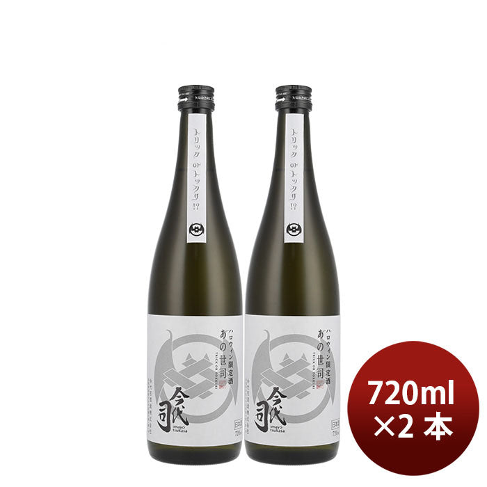 [2btls] Halloween Limited Edition Junmaishu Anoyo Tsukasa 720ml × 2 bottles