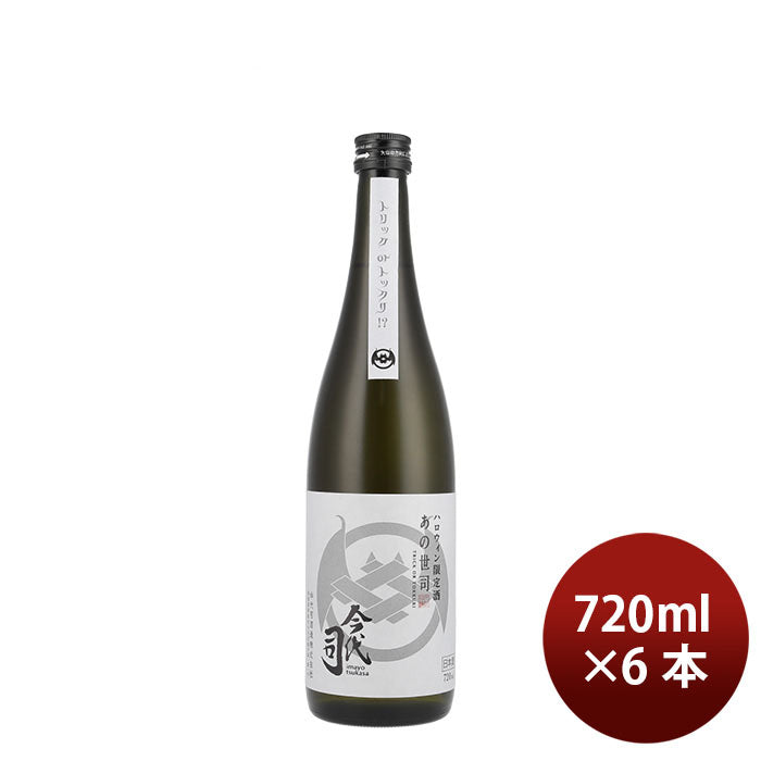 [6btls] Halloween Limited Edition Junmaishu Anoyo Tsukasa 720ml × 6 bottles