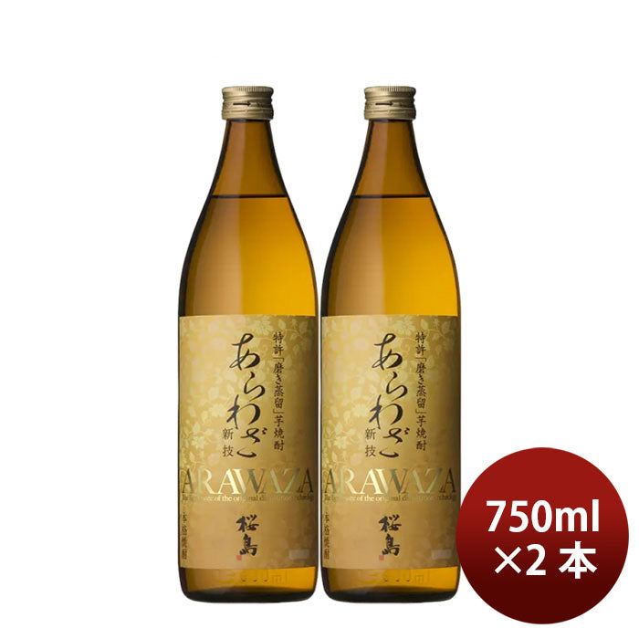 Shochu Potato Shochu 25% Honbo Arawaza Sakurajima 900ml 2 bottles