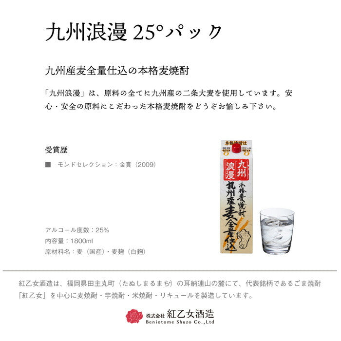 麦焼酎 九州浪漫 パック 1.8L 1800ml 6本 1ケース 25度 紅乙女酒造 焼酎