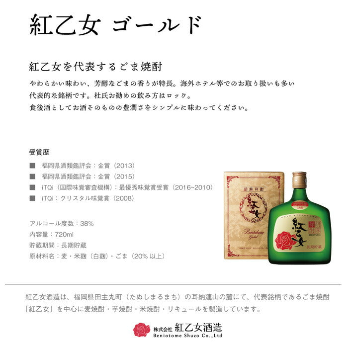 ごま焼酎 紅乙女 ゴールド 720ml 12本 2ケース 38度 紅乙女酒造 焼酎