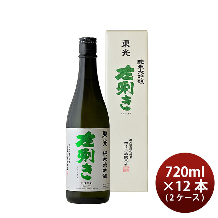 [2CS] Toko Junmai Daiginjo Hidarikiki 720ml × 12 bottles