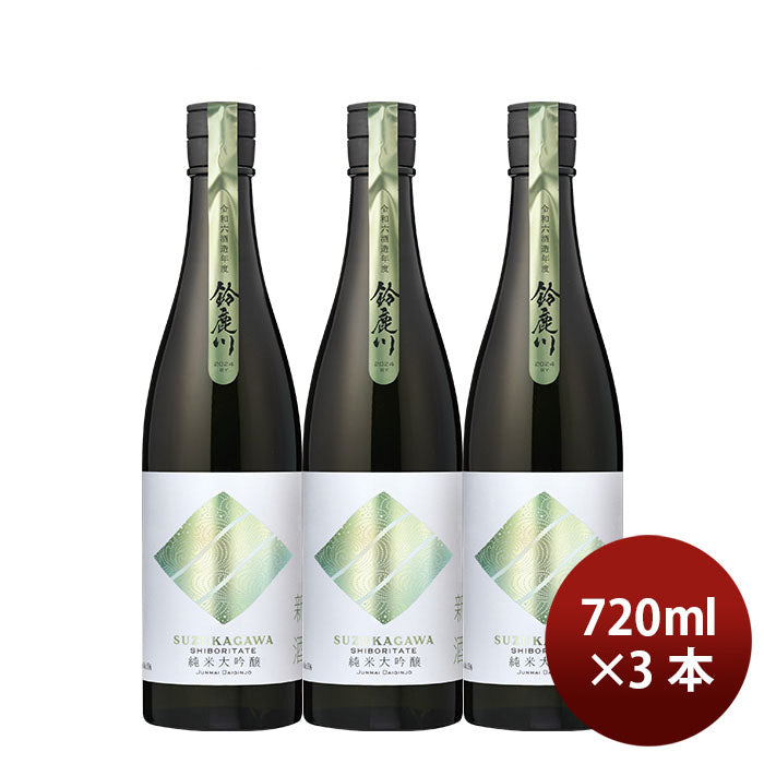 [3btls] Suzukagawa Shiboritate Shinshu Junmai Daiginjo 750ml × 3 bottles