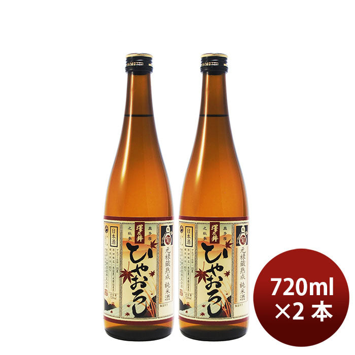 [2btls] Sawanoi Junmai Hiyaoroshi 720ml × 2 bottles